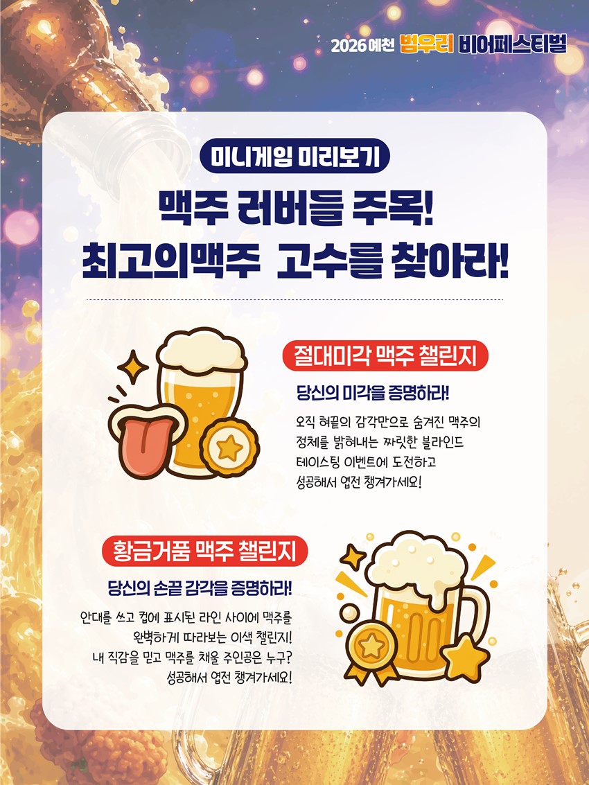 6.2026 예천 범우리 비어페스티벌 개최 안내!
